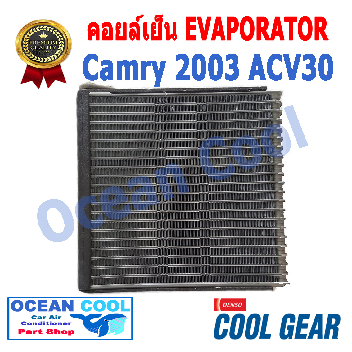 อุปกรณ์ประดับยนต์และชิ้นส่วนยานยนต์ คอยล์เย็น แคมรี่ 2003 - 2006 EVA0017 Cool Gear รหัส TG446600-90904W EVAPORATOR TOYOTA CAMRY ACV30 2003 รังผึ้ง ตู้แอร์ คอยเย็น โตโยต้า แคมรี พ.ศ. 2546 ถึง 2549 อะไหล่ แอร์ รถยนต์