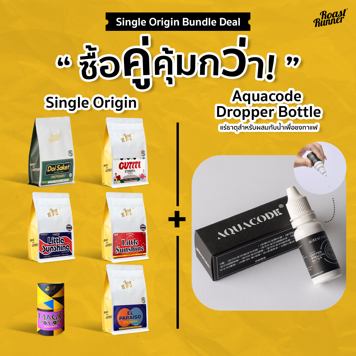[Great Value Set] Roast Runner Single Origin Coffee Beans, Purchased Together with Aquacode Dropper (Minerals for Mixing with Water to Make Coffee). ราคา 1,533 บาท*ส่งฟรี