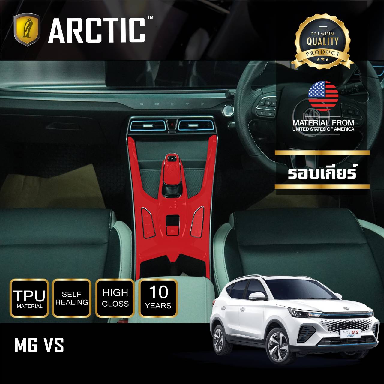 อุปกรณ์ประดับยนต์และชิ้นส่วนยานยนต์ ฟิล์มกันรอยภายในรถ สำหรับ MG VS HEV (2022) by - Arctic (โปรดระบุส่วนที่ต้องการสั่งซื้อ) ราคา 3,399 บาท*ส่งฟรี