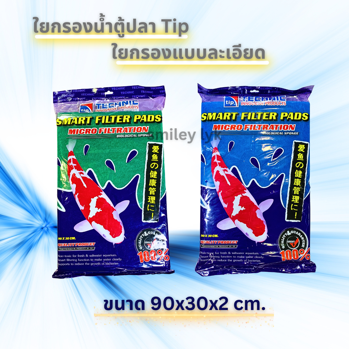 ใยกรองน้ำตู้ปลา Tip ใยกรองแบบละเอียด ขนาด 90x30x2 cm. ราคา 120 บาท*ส่งฟรี