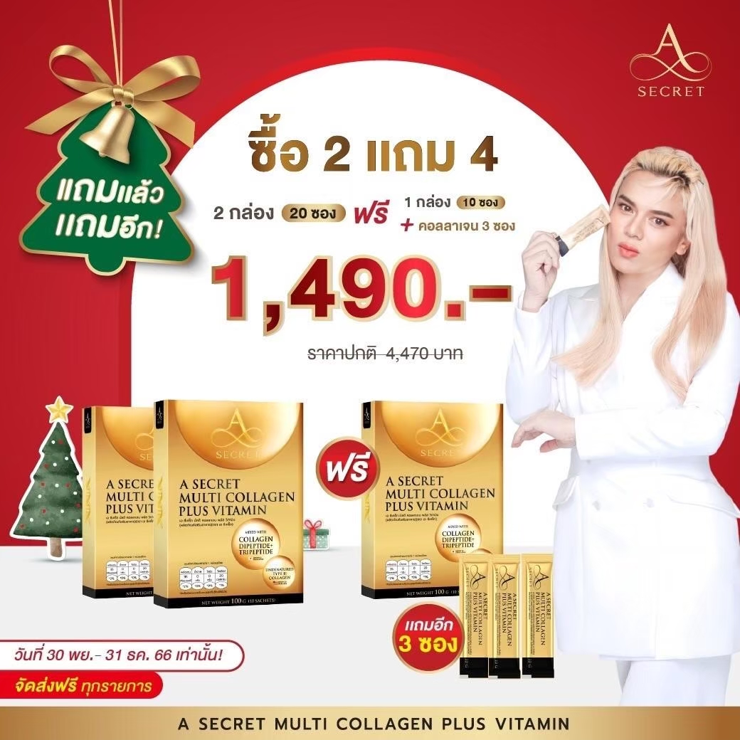 A secret collagen by kindeee ราคา 890 บาท*ส่งฟรี