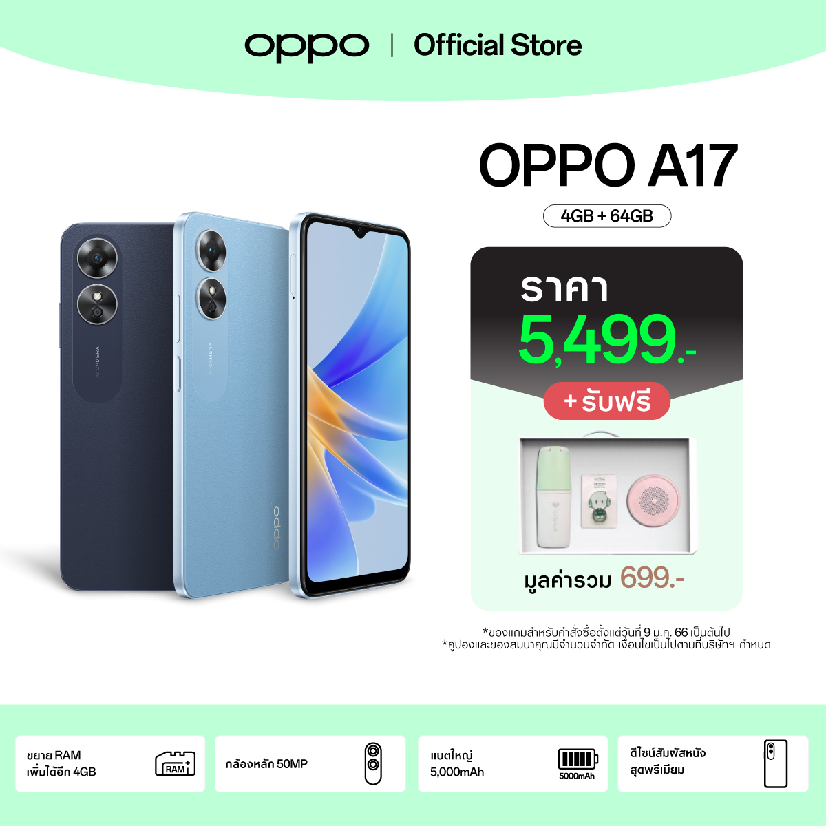 [New] OPPO A17 (4+64) | โทรศัพท์มือถือ ขยายแรมได้สูงสุด 4GB แบตเตอรี่ใหญ่ ดีไซน์พรีเมียม