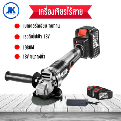 หินเจียร์ไร้สาย เครื่องเจียร์แบตเตอรี่ เครื่องเจียรไร้สาย 18V ขนาด4นิ้ว