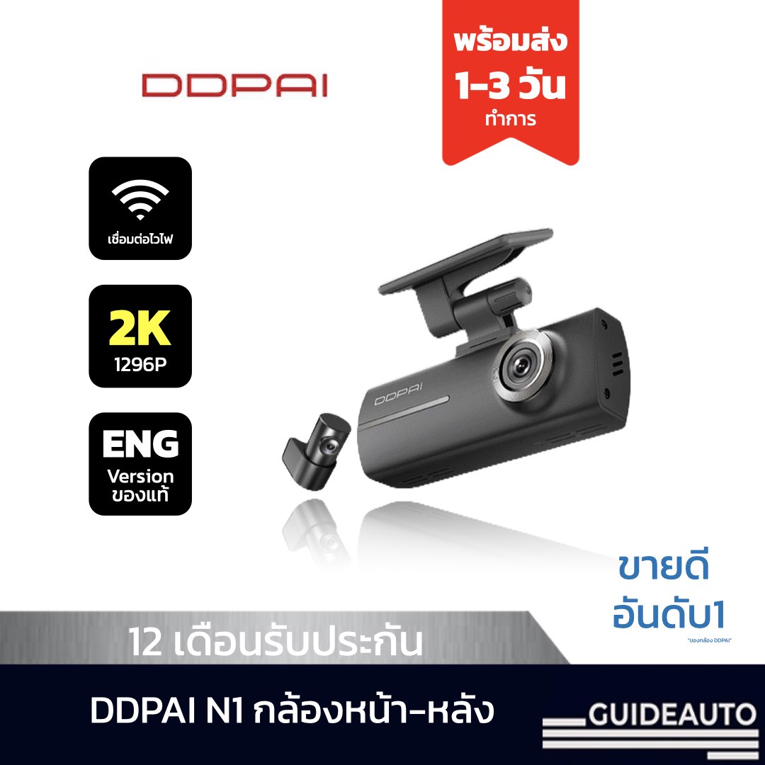 [Special Price] Ddpai N1 Dual Dash Cam, Car Camera with Sharp 1296P Hd Resolution. ราคา 2,699 บาท*ส่งฟรี