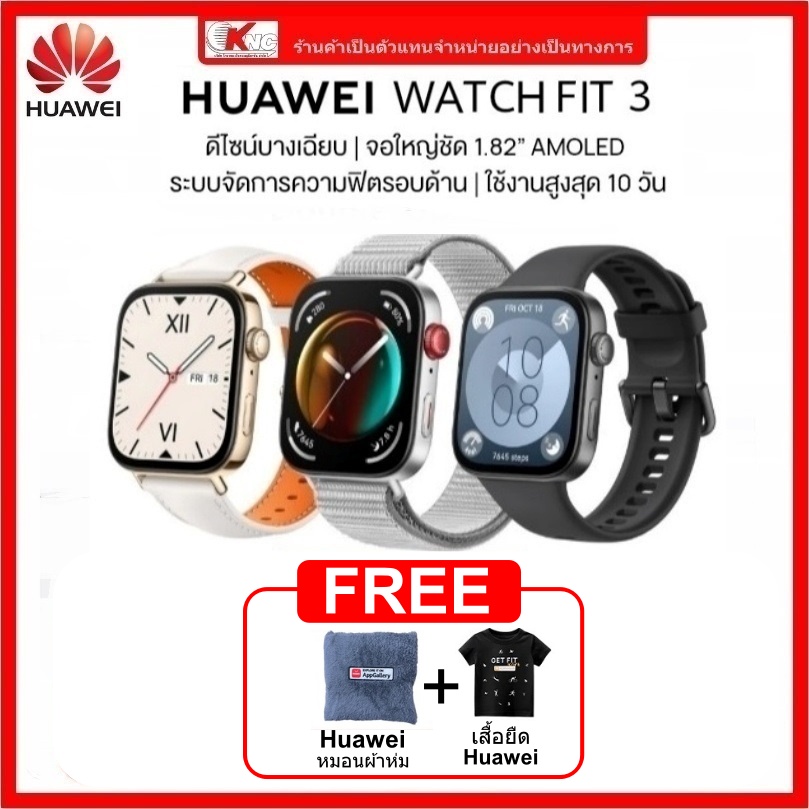 HUAWEI WATCH FIT 3 จอสีเหลี่ยม 1.82 นิ้ว ดีไซน์บางเฉียบ ใช้งานสูงสุด 10 วัน ประกันศูนย์ 1ปี ราคา 3,455 บาท*ส่งฟรี