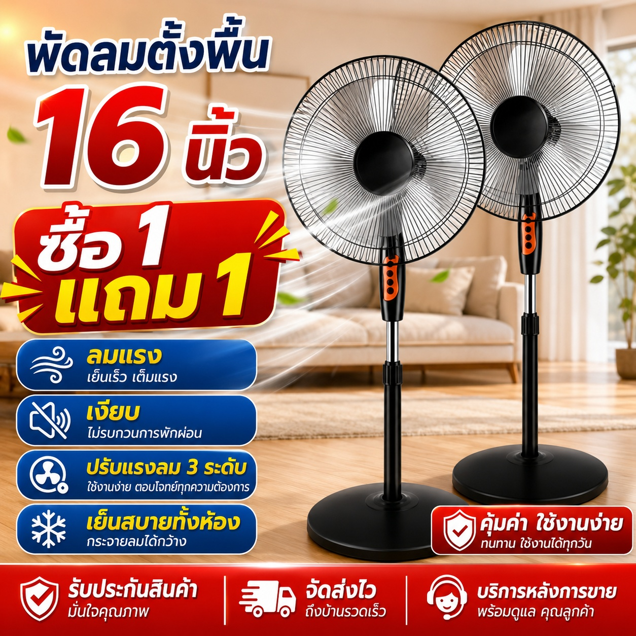 Buy 1 Get 1 Free Floor Fan, 16-Inch Fan, 3 Speed Levels, Quiet Sound, Remote Control Fan, Quiet Sound, 5 Blades, Stand Fan ราคา 439 บาท*ส่งฟรี
