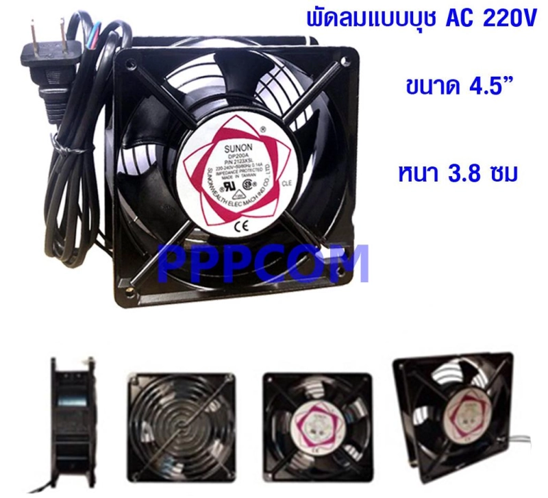 ภาพหน้าปกสินค้าพัดลมระบายความร้อน พัดลมตู้ RACK พัดลม AC SUNON 12cm 220-240V เสียบไฟบ้าน จากร้าน pppcom บน Lazada