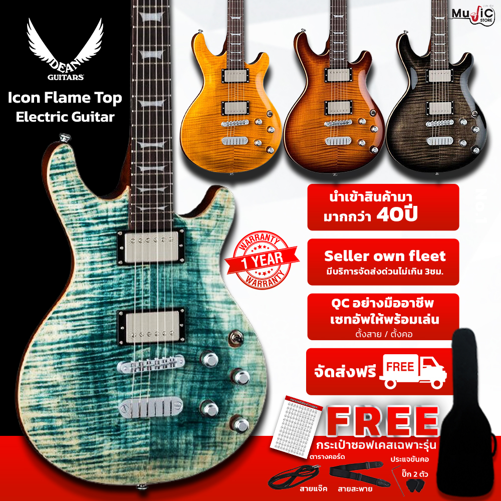 Dean Icon Flame Top ราคา 22,400 บาท*ส่งฟรี