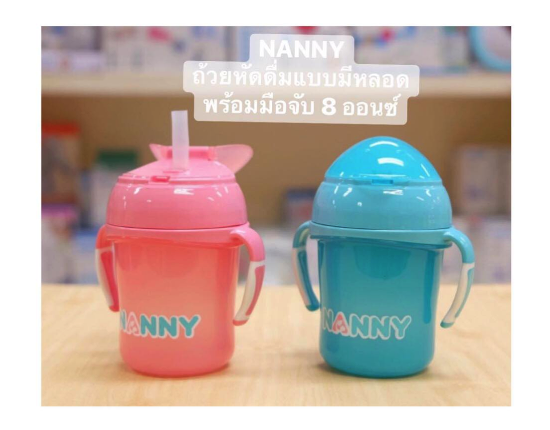 ถ้วยหัดดื่มแบบหลอดมีหู และฝาปิด 8 oz.  Straw Sippy Cup With Handle By NANNY Brand