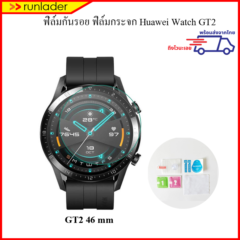 ฟิล์มกระจกนิรภัย Huawei Watch GT2, GT2e (42mm / 46mm)