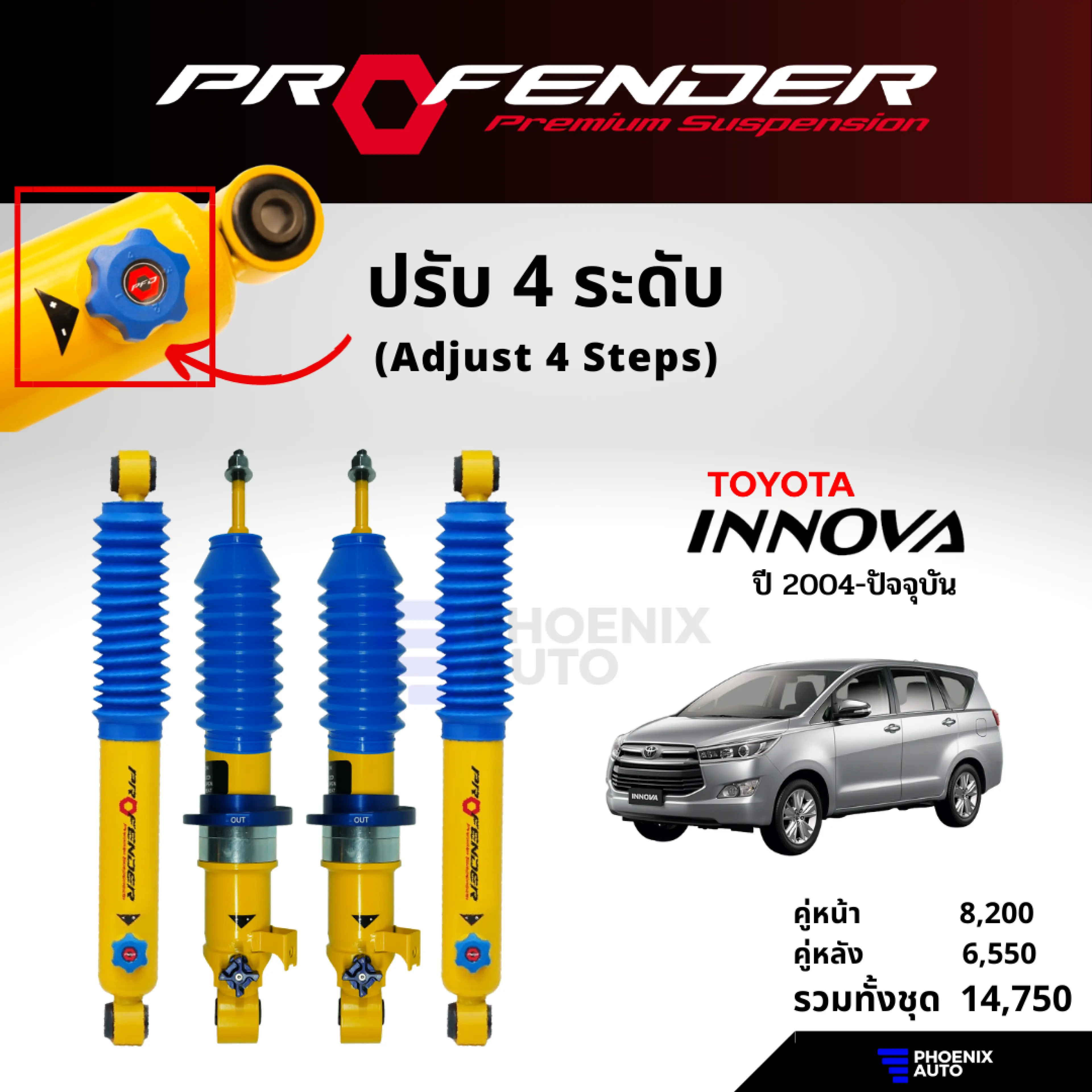 Profender Pag Shock Absorber, Adjustable to 4 Levels, for Toyota Innova, Year 2004-Present.