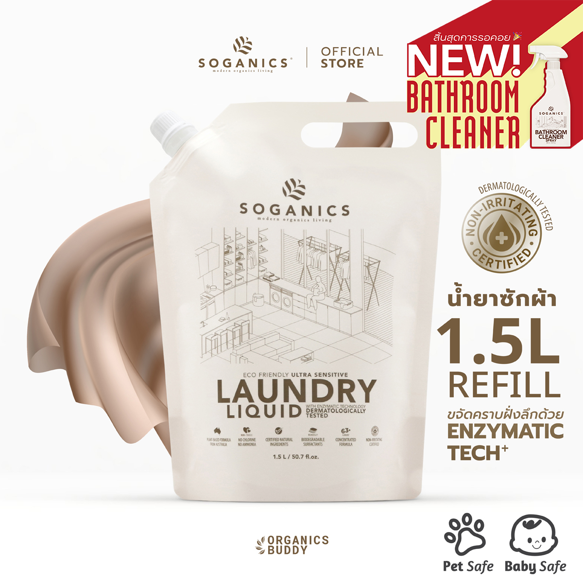 SOGANICS Laundry Liquid Refill น้ำยาซักผ้า โซแกนิคส์ รีฟิล (ถุงเติม) ขนาด 1.5L อ่อนโยน ซักเสื้อผ้าเด็กอ่อน ไม่มีสารฟอกขาว ขจัดคราบฝังแน่น ผ้าสะอาด ราคา 285 บาท*ส่งฟรี