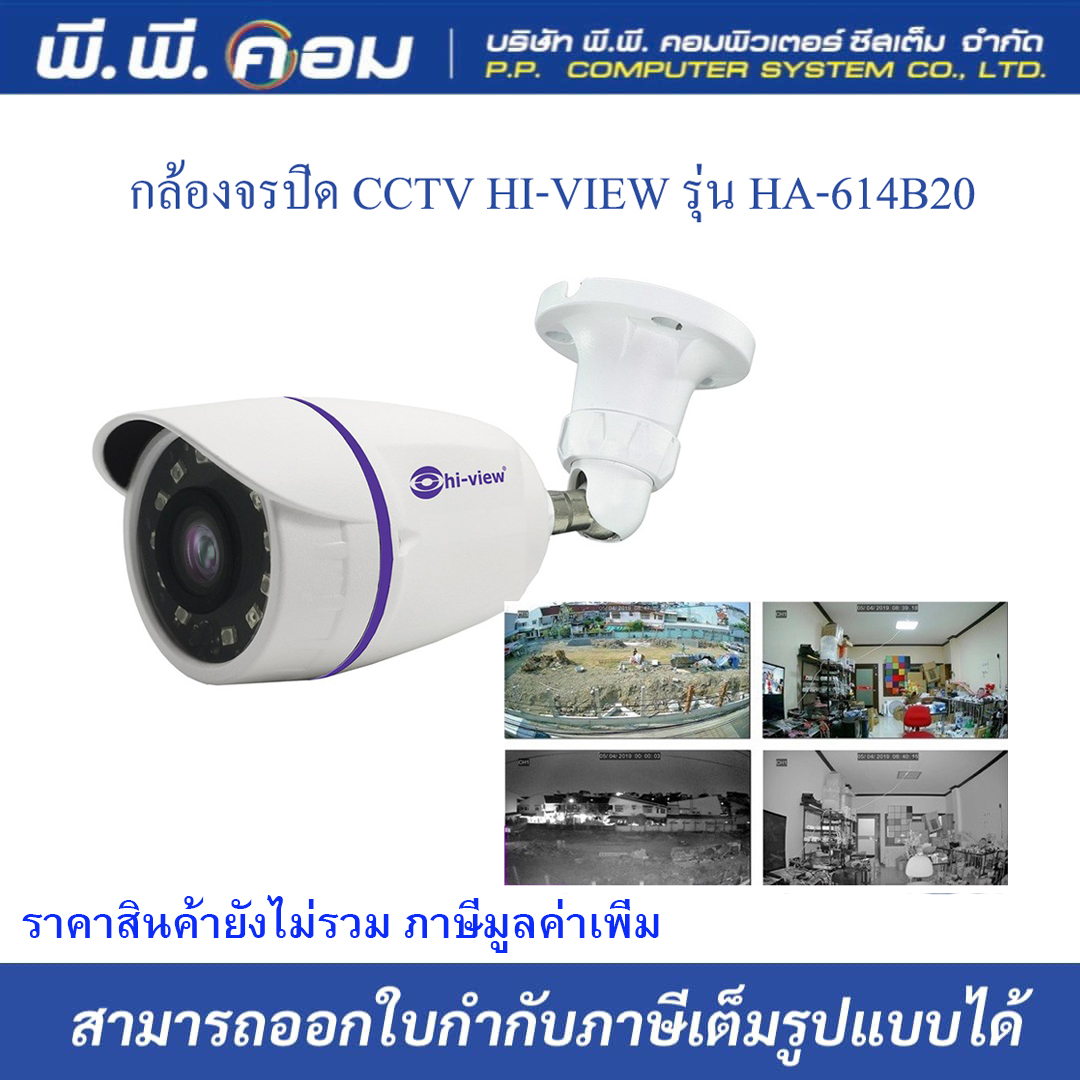 กล้องวงจรปิด CCTV HI-VIEW รุ่น HA-614B20 2 ล้านพิกเซล 4-in-1(AHD/TVI/CVI/CVBS) รับประกัน 2ปี ราคา 580 บาท*ส่งฟรี