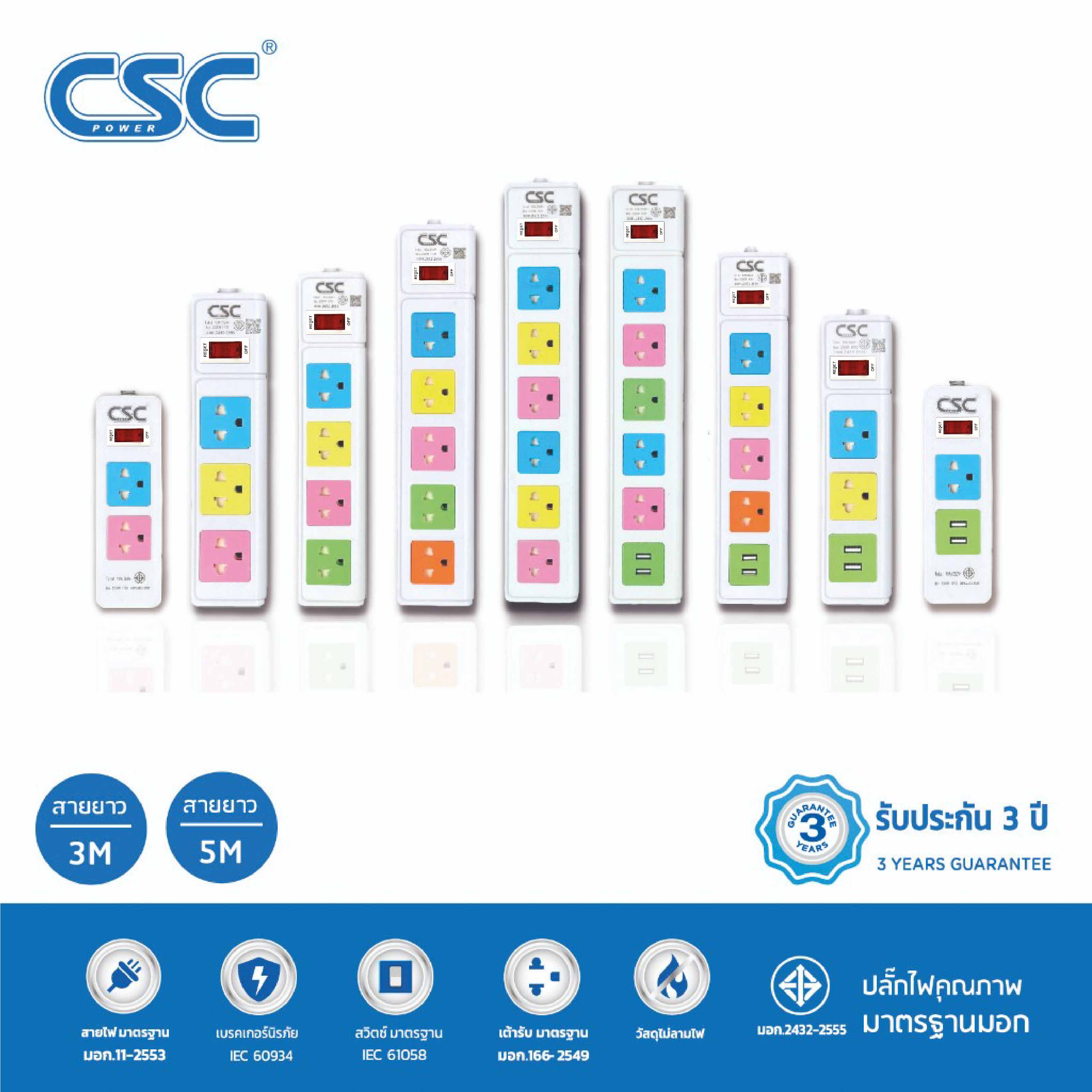 CSC PowerStrip 2-6ports 3-5m Colourful ราคา 205 บาท*ส่งฟรี