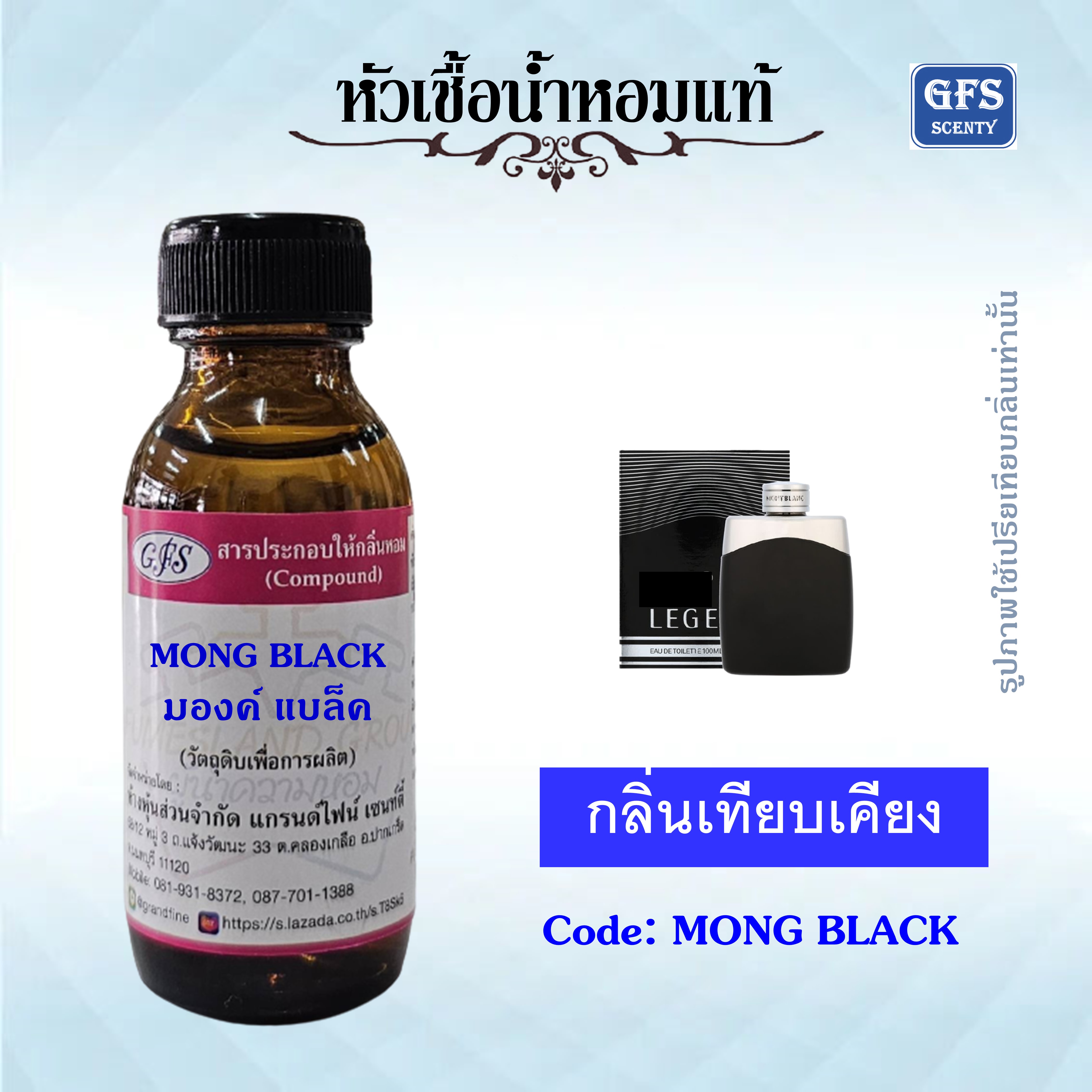 หัวเชื้อน้ำหอมแท้ มองค์ บลัง เทียบกลิ่น LEGEND ปริมาณ 30-250 มล. ราคา 349 บาท*ส่งฟรี