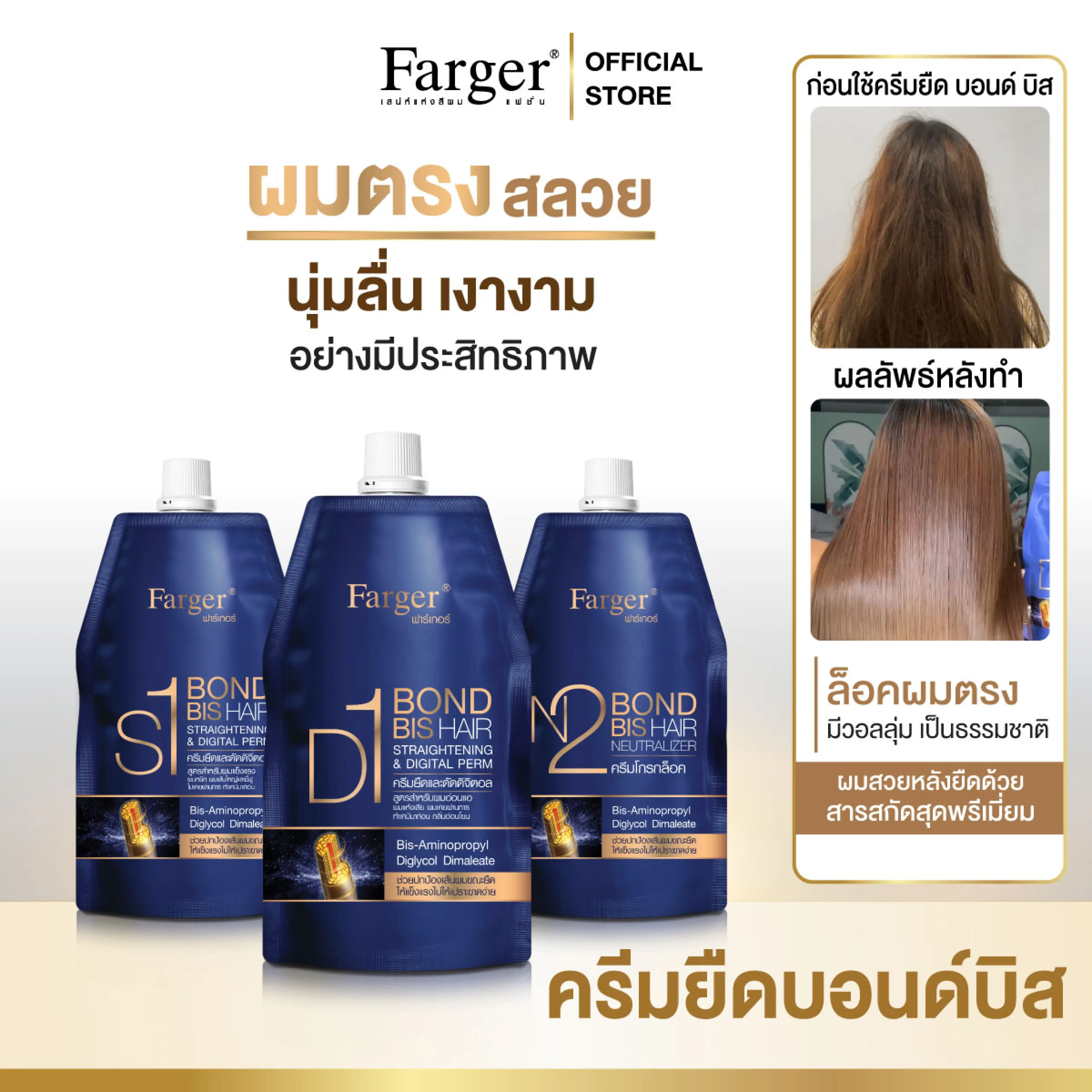 Farger Digital Straightening/Curling Cream Set Bond Bis Does Not Cause Hair Breakage or Shock. Gentle Fragrance (1 Set Includes 1 Bag of Straightening/Perming Cream + 1 Bag of Growth Cream)