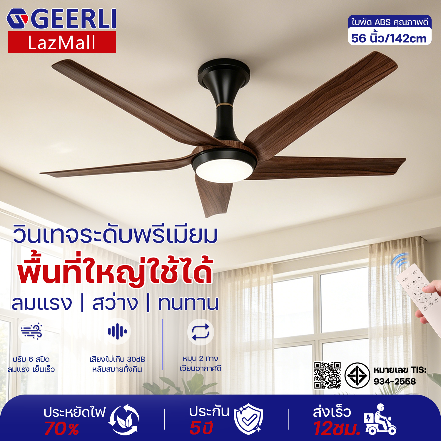 Geerli 56-Inch Ceiling Fan with Lights, Classic Vintage Style, Strong Wind, Eye-Friendly Light, Quiet Dc Motor, Energy Saving, 6 Speeds, Remote Control, Timer, 3-Color Led Lights, Bedroom, Hotel, Dining Room. ราคา 3,867 บาท*ส่งฟรี