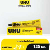UHU ยู้ฮู กาวอเนกประสงค์ ติดแน่น แห้งเร็ว
