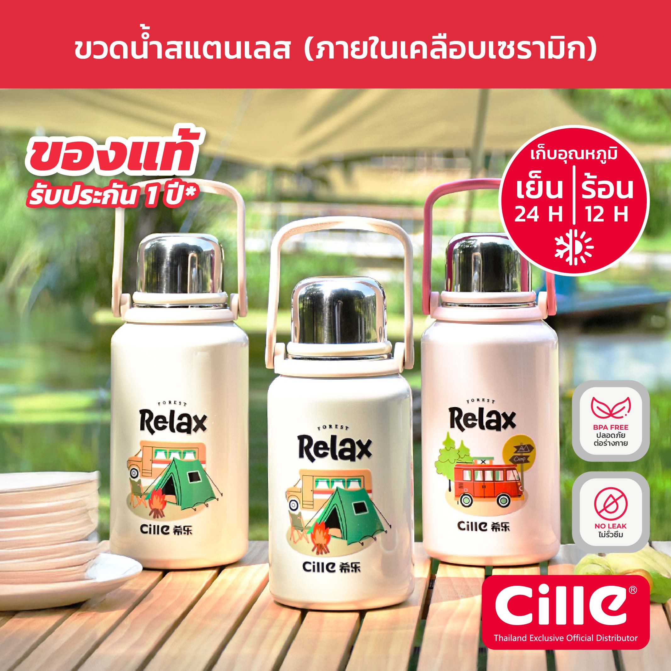 [รับประกัน 1 ปี] Cille Climbing กระติกน้ำเก็บอุณหภูมิ SUS 304 เคลือบเซรามิก Ceramic Vacuum Bottle 900-1200ml รุ่น 24156 ราคา 487 บาท*ส่งฟรี
