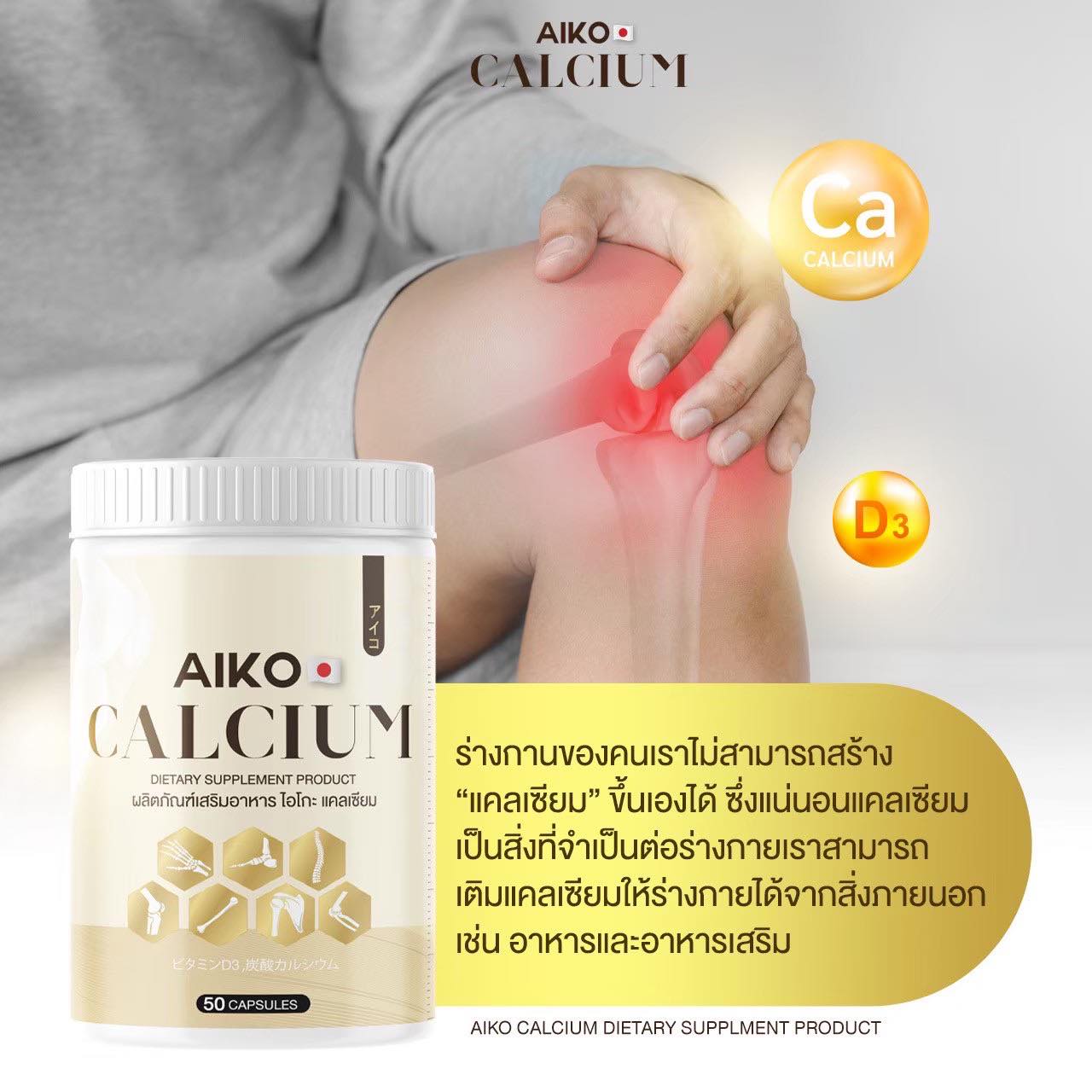 ส่งฟรี Alko calcium อาหารเสริมแคลเซียม บำรุงกระดูกและข้อเข่า คอลลาเจนกระดูก แคลเซียม ราคา 290 บาท*ส่งฟรี