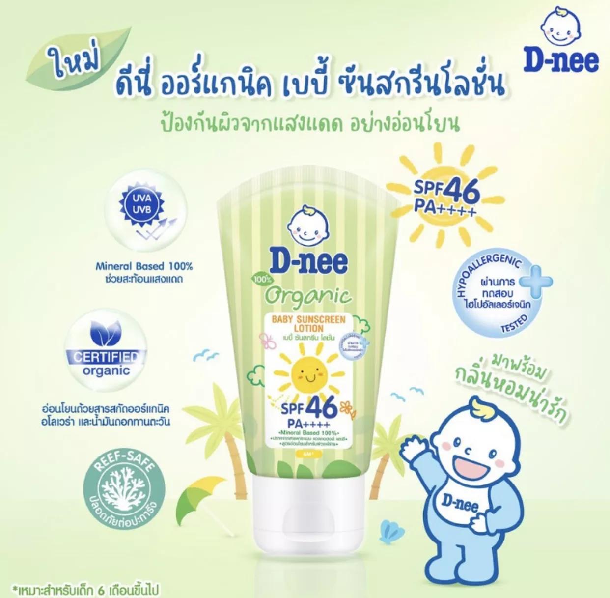T-2-1-3 ถูกมาก ดีนี่ ออร์แกนิค เบบี้ ซันสกรีนโลชั่น SPF 46 PA+++ ราคา 125 บาท*ส่งฟรี