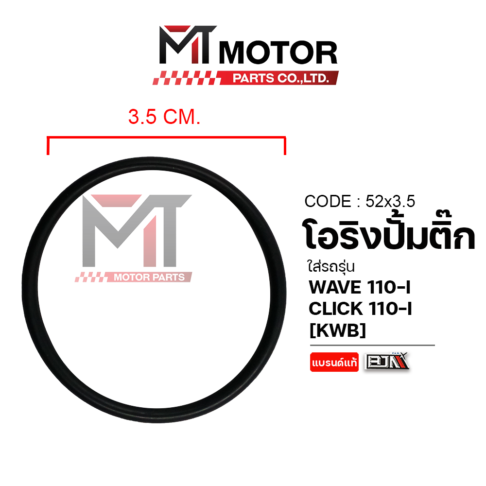 O-Ring for the Tick Pump Honda Wave 110-I, Click 110-I (Kwb) (52X3.5) (Mt) O-Ring for the Tick Pump Click110 O-Ring for the Tick Pump Wave O-Ring for the Fuel Pump Wave O-Ring for the Tick Pump Wave ราคา 14 บาท*ส่งฟรี