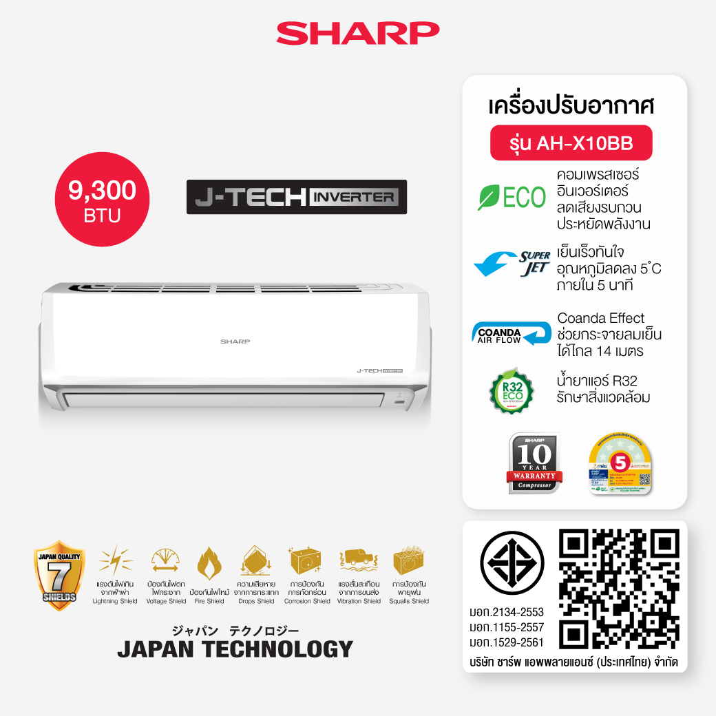 SHARP แอร์ติดผนัง J-Tech Inverter รุ่น AH-X10BB ,AH-X13BB ,AH-X18BB ,AH-X24BB(10,000 - 24,000 BTU) ราคา 12,190 บาท*ส่งฟรี