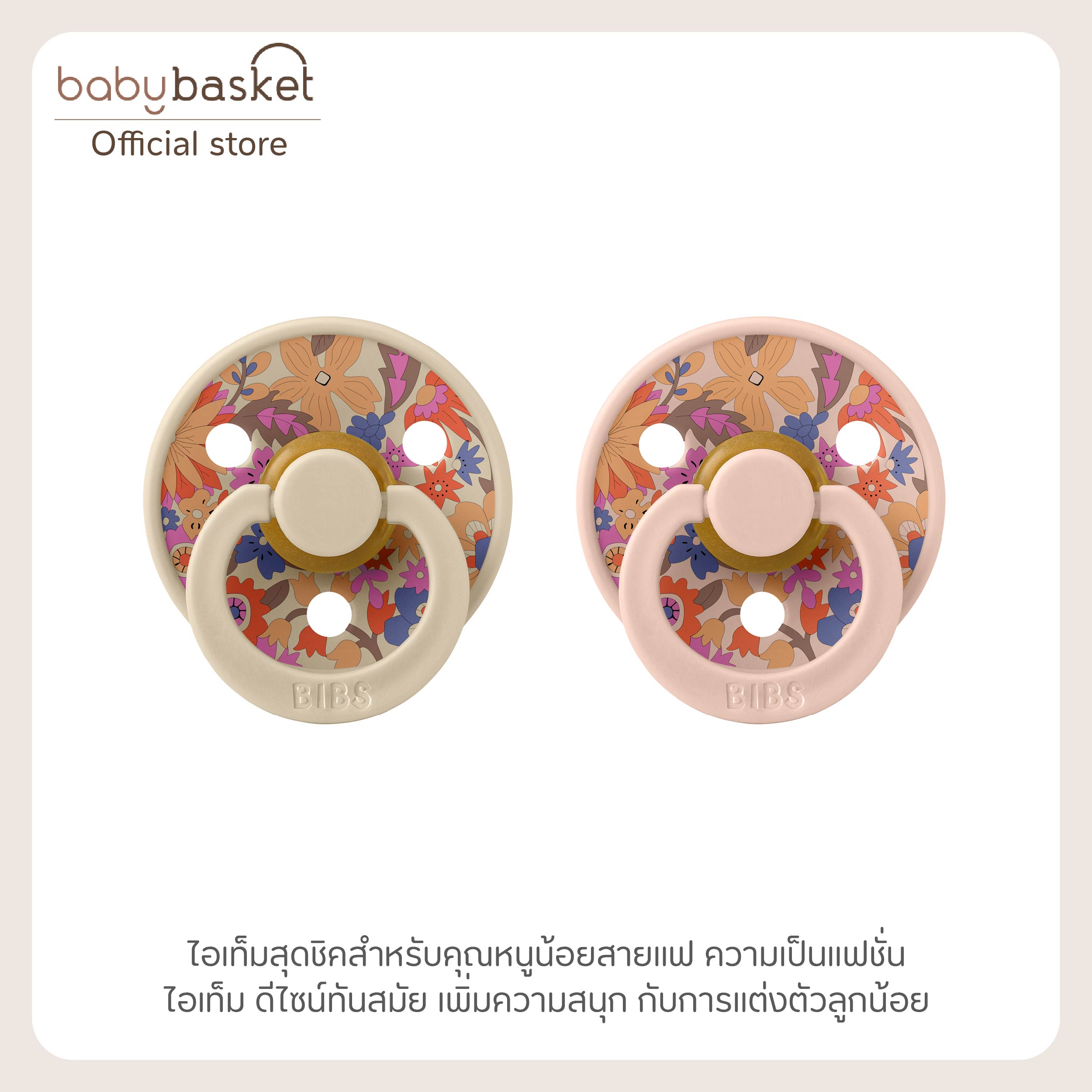 Bibs Liberty 2 Pack Color June Blossom Latex Round Pacifier Made from 100% Natural Rubber Material. ราคา 395 บาท*ส่งฟรี
