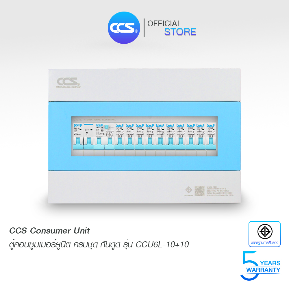 ตู้คอนซูมเมอร์ Consumer Unit ตู้ครบชุด 10 ช่อง กันดูด มีลูกเซอร์กิตเบรกเกอร์ แบรนด์ CCS รุ่น CCU6L-10+10 ราคา 2,800 บาท*ส่งฟรี