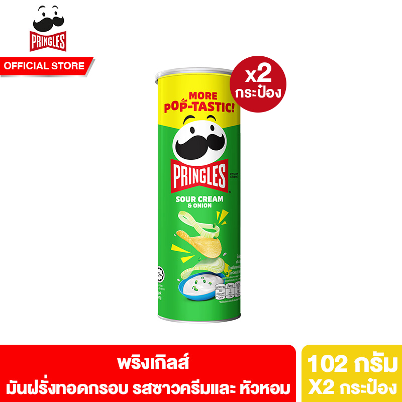 [2 ชิ้น] Pringles Potato crisps sour cream and onion 102g. พริงเกิลส์ มันฝรั่งทอดกรอบ รสซาวครีมและหัวหอม 102 กรัม ราคา 124 บาท*ส่งฟรี