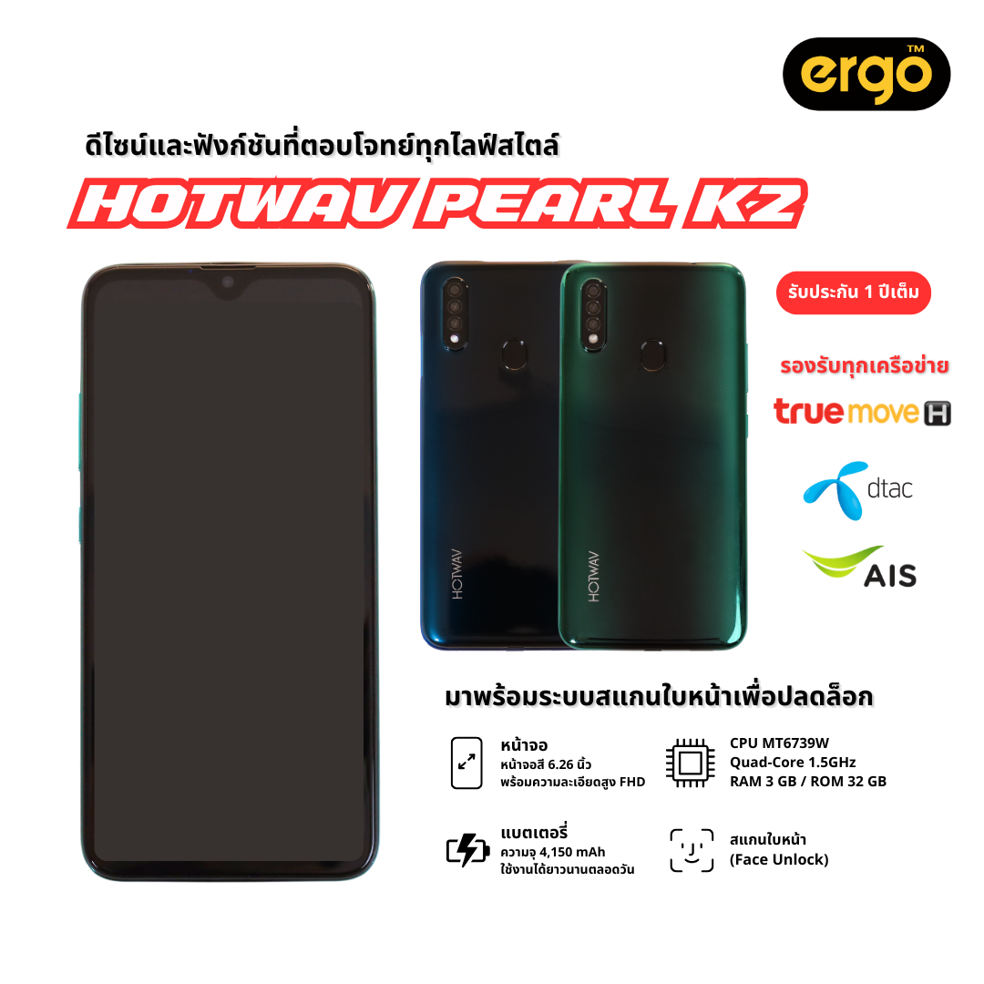 โทรศัพท์มือถือ HOTWAV รุ่น Pearl K2 ดีไซน์และฟังก์ชันที่ตอบโจทย์ทุกไลฟ์สไตล์ สแกนหน้าเพื่อปลดล็อกได้ ราคา 799 บาท*ส่งฟรี