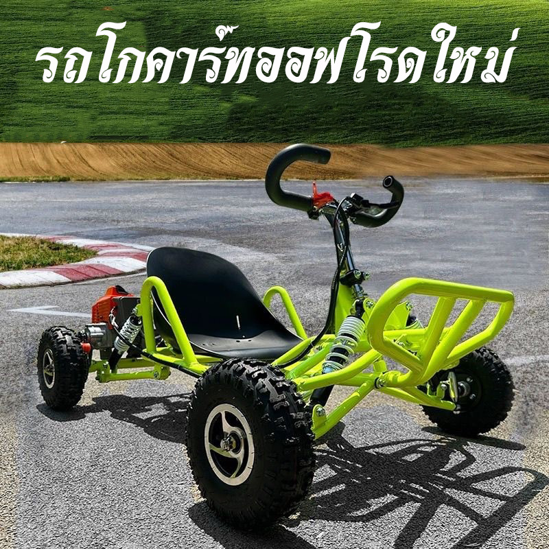 โกคาร์ทสำหรับผู้ใหญ่ ใหม่ การแข่งรถออฟโรดแรลลี่ทุกพื้นที่ UTV สี่ล้อรถ ATV ดริฟท์จักรยานเสือภูเขา มีโช้คอัพหน้าและหลัง 4 ตัว ราคา 14,700 บาท*ส่งฟรี