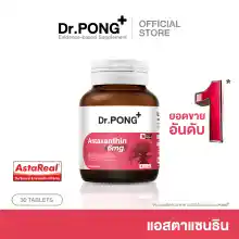 ภาพขนาดย่อของภาพหน้าปกสินค้าDr.Pong Astaxanthin 6 mg AstaREAL from Japan แอสตาแซนธิน จากญี่ปุ่น Anti-aging supplement จากร้าน Dr.Pong shop บน Lazada