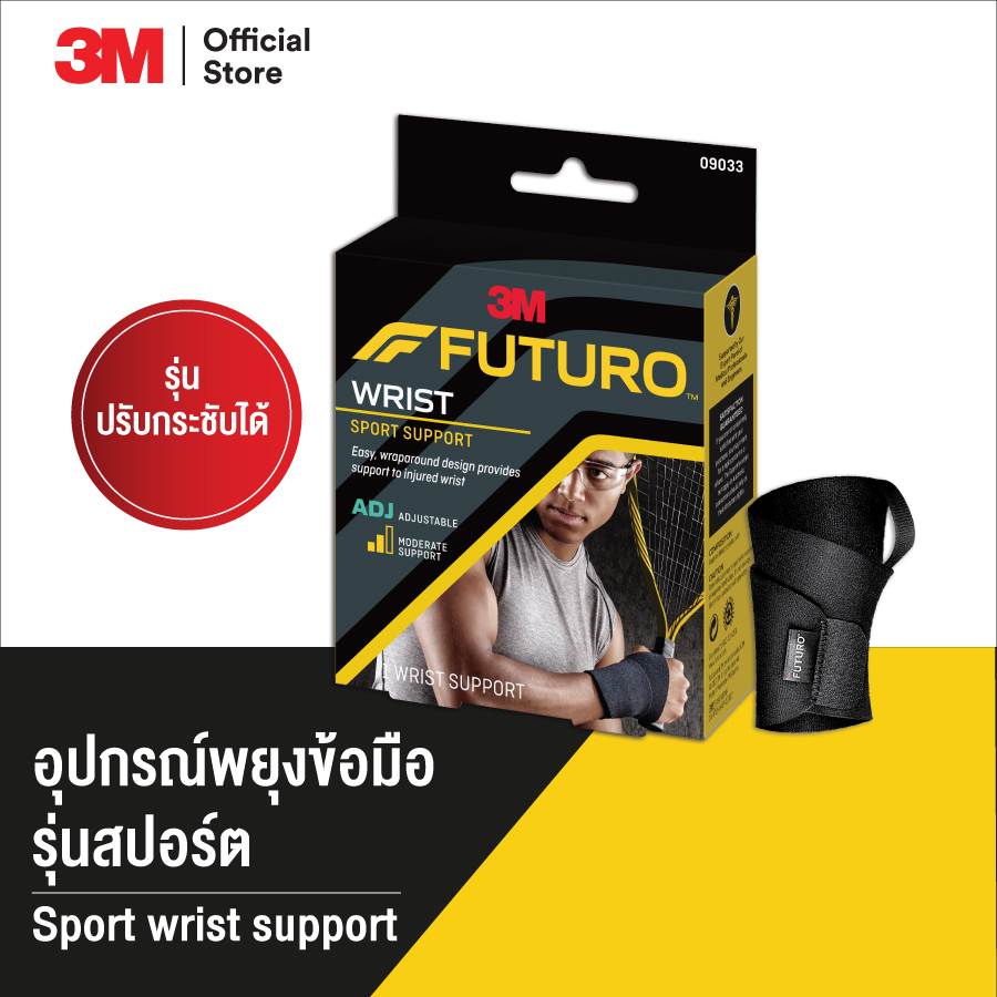 3M™ Futuro™ ฟูทูโร่ สปอร์ต อุปกรณ์พยุงข้อมือ, รุ่นปรับกระชับได้ ราคา 295 บาท*ส่งฟรี