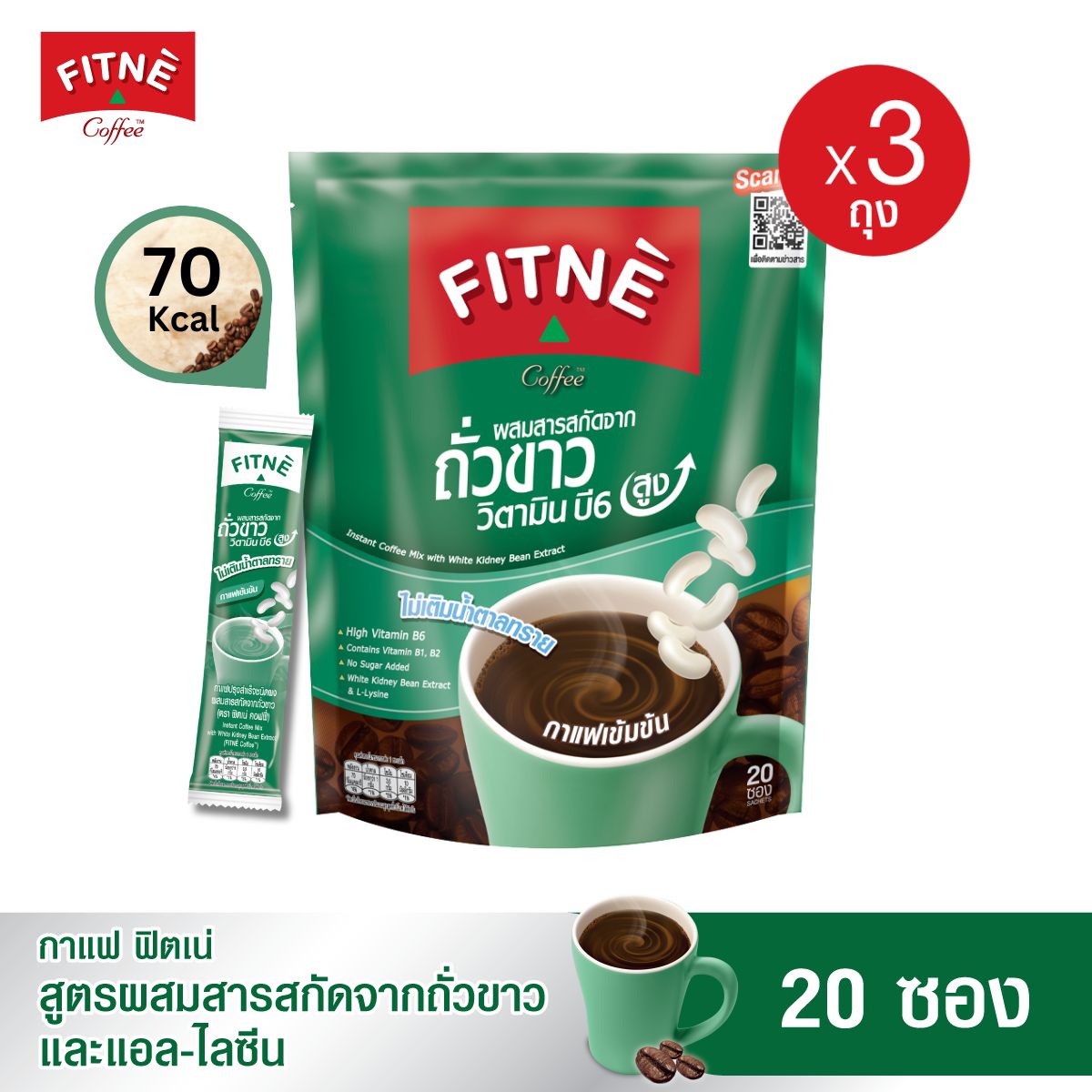 FITNE Coffee Instant Coffee Mix with White Kidney Bean Extract 15g., 20 Sticks, 3 Packs ราคา 574 บาท*ส่งฟรี