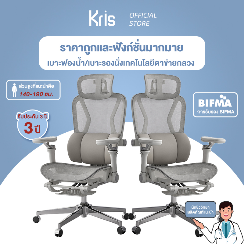 Kris R01 Ergonomic chair, ergonomic design, many functions, cheap price, high quality, 3-year warranty. ราคา 5,720 บาท*ส่งฟรี