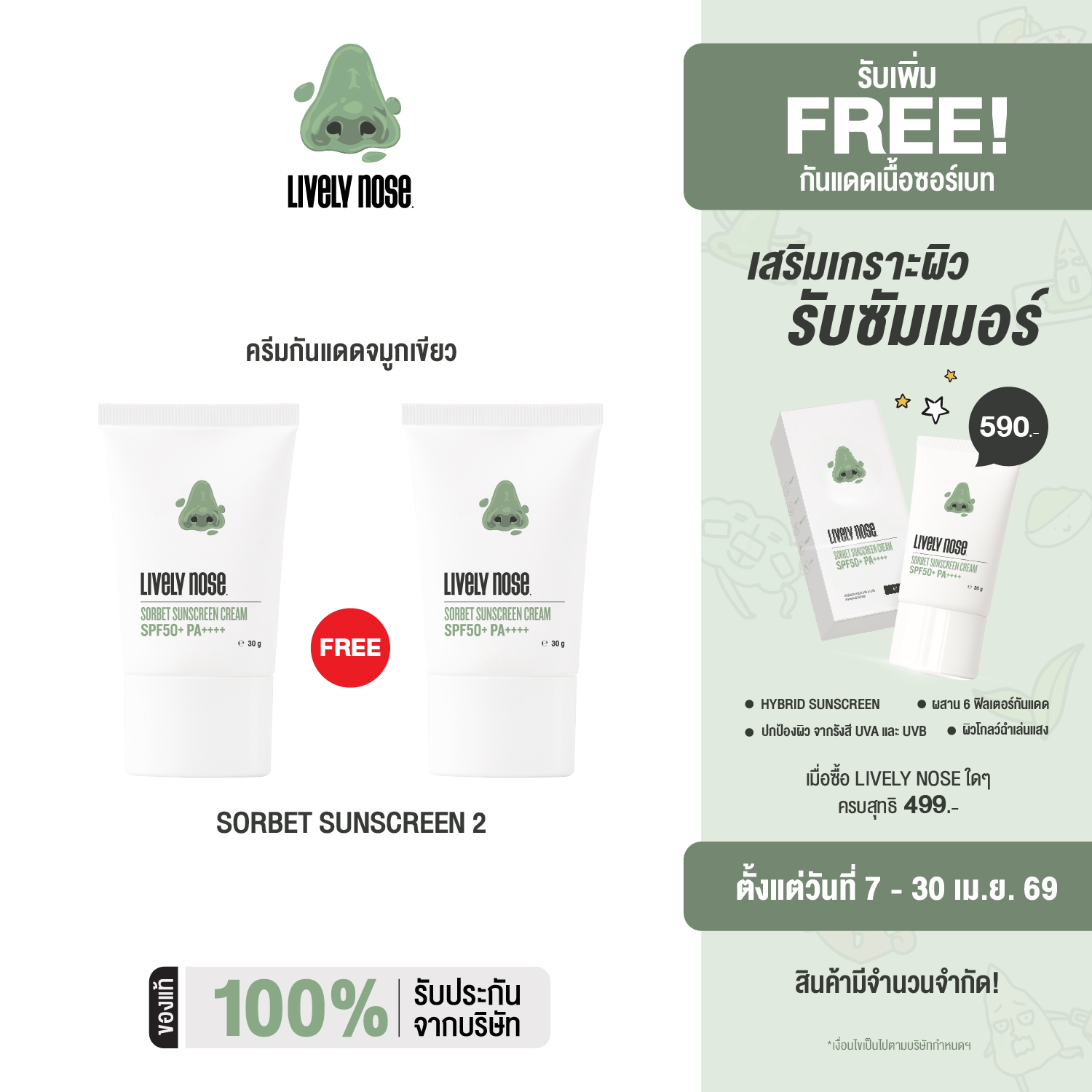 Nakiz [Buy 1 Get 1 Free] - Sunscreen Lively Nose Sorbet Sunscreen Cream Spf50+ Pa++++