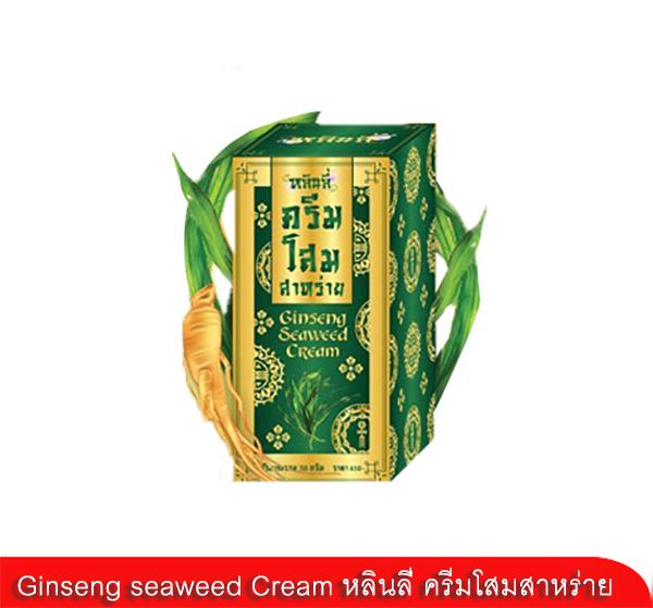 Ginseng seaweed Cream หลินลี่ ครีมโสมสาหร่ายเนียนใสไร้สิวฝ้า 38กรัม