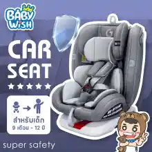 ภาพขนาดย่อของภาพหน้าปกสินค้าCar Seat คาร์ซี0-12ปีเปรับเอนนอนได้เยอะที่สุดถึง 4ระดับ หมุนได้360องศา ติดตั้งได้ทั้งแบบ Belt และ Isofix จากร้าน Baby wish บน Lazada