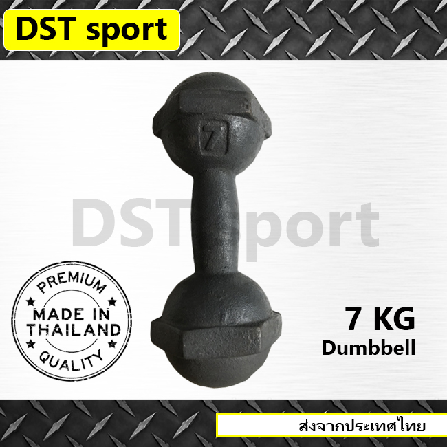 ดูภาพ ดัมเบลเหล็ก DST sport (ขนาด 7 kg.) ดัมเบลลูกตุ้ม เหล็กยกน้ำหนัก แท่งเหล็กยกน้ำหนัก อุปกรณ์ออกกำลังกาย <br/>เพิ่มเติม ดัมเบลเหล็ก DST sport (ขนาด 7 kg.) ดัมเบลลูกตุ้ม เหล็กยกน้ำหนัก แท่งเหล็กยกน้ำหนัก อุปกรณ์ออกกำลังกาย