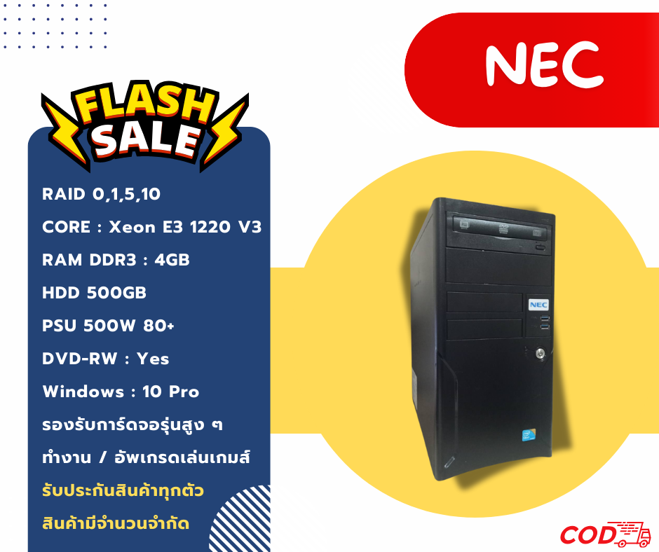 คอมพิวเตอร์ NEC Xeon 1000 | RAM DDR ECC 4GB | HDD 500GB | USED อัพเกรดเล่นเกมส์ได้ ราคา 1,010 บาท*ส่งฟรี