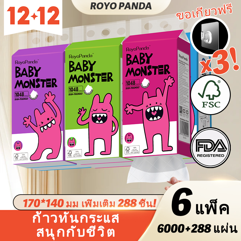 6 ห่อ Royo Panda กระดาษทิชชู่ ทิชชู แบบ แขวน เนเชอร์ระดับพรีเมียมสไตล์สเก็ตช์น่ารัก 4ชั้น6288 แผ่น มีความยาว 140 มม. และกว้าง 170 มม ราคา 152 บาท*ส่งฟรี
