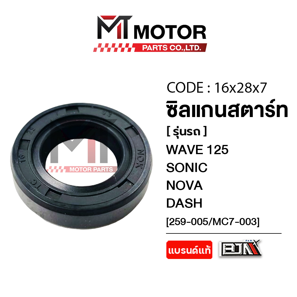 Starter Shaft Seal Honda Wave 125-S,-R-I, Sonic, Nova, Tena, Dash, Ls, Mtx, Beat (16X28X7) (Mtmotorparts) Starter Shaft Seal Sonic Starter Shaft Seal Nova Tena Dash Ls ราคา 21 บาท*ส่งฟรี