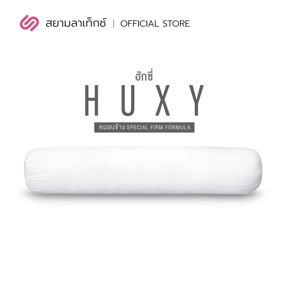 SiamLatex Huxy หมอนข้างใยโพลี ผสานรวมกับคอตตอน หมอนข้างเพื่อสุขภาพ เนื้อแน่นกว่าหมอนข้างรุ่นปกติถึง 40%