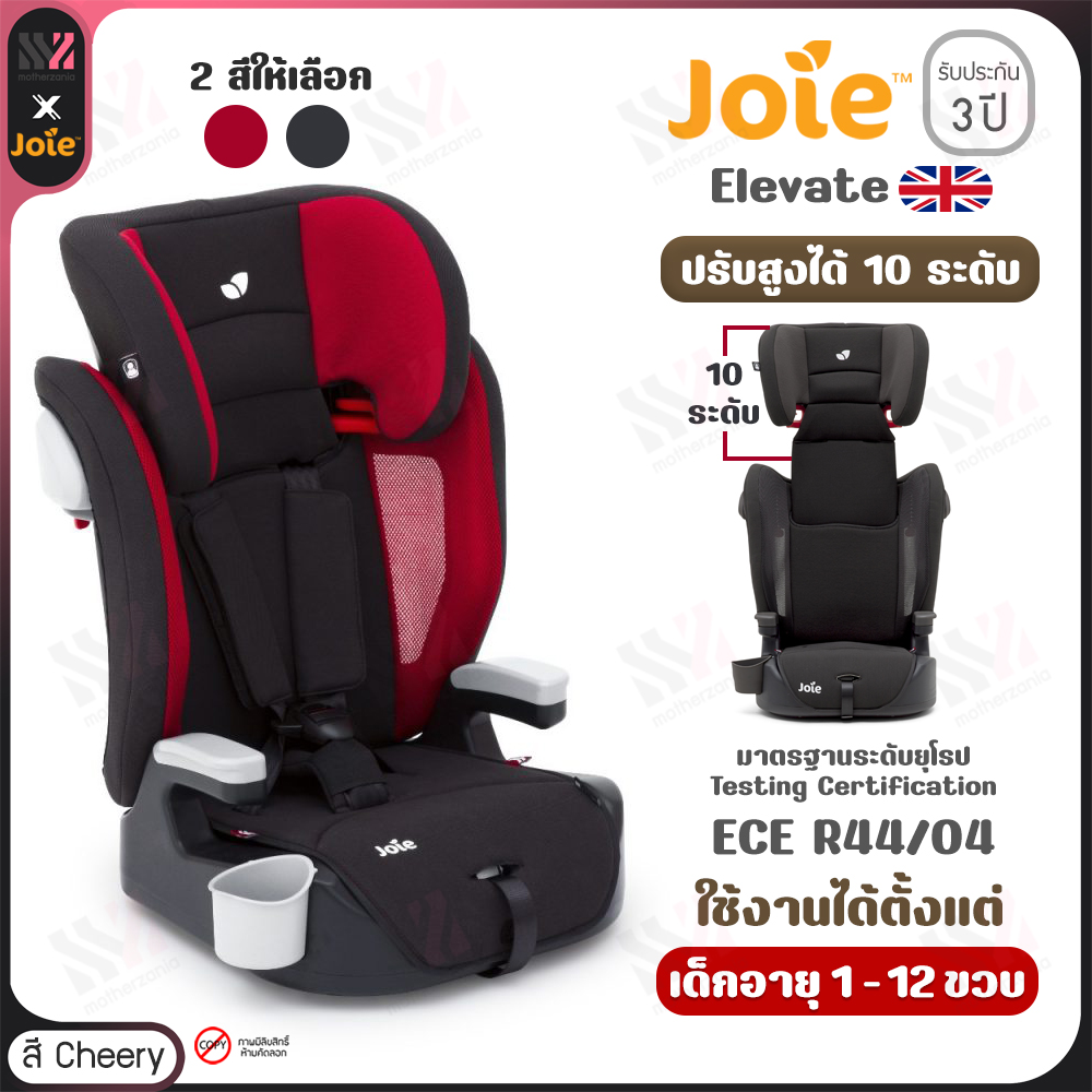 Joie elevate 2 colors car seat belt mount for 1-12 years warranty baby car seat child car seat ราคา 5,435 บาท*ส่งฟรี