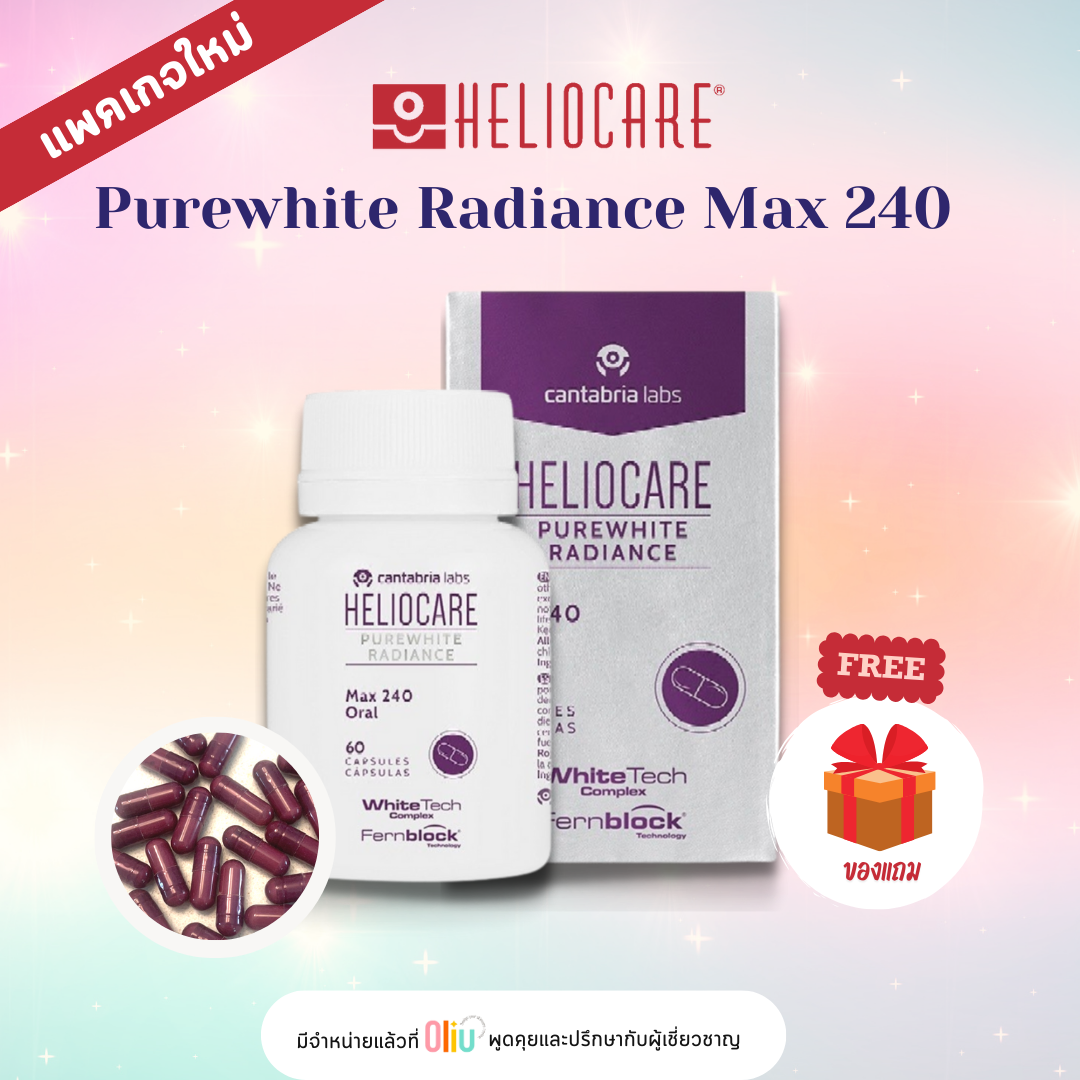 Heliocare PureWhite Radiance Max240 (60 capsules) / WILD AVENUE ONE DAILY FORMULATE ราคา 1,590 บาท*ส่งฟรี