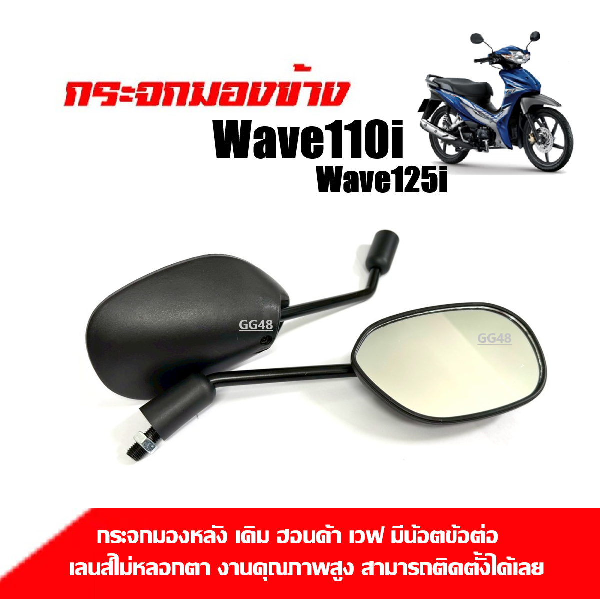 1 pair rear view mirror (non-spotting lens) Honda wave110, wave110i, wave125i motorcycle mirror wave M16 ราคา 222 บาท*ส่งฟรี