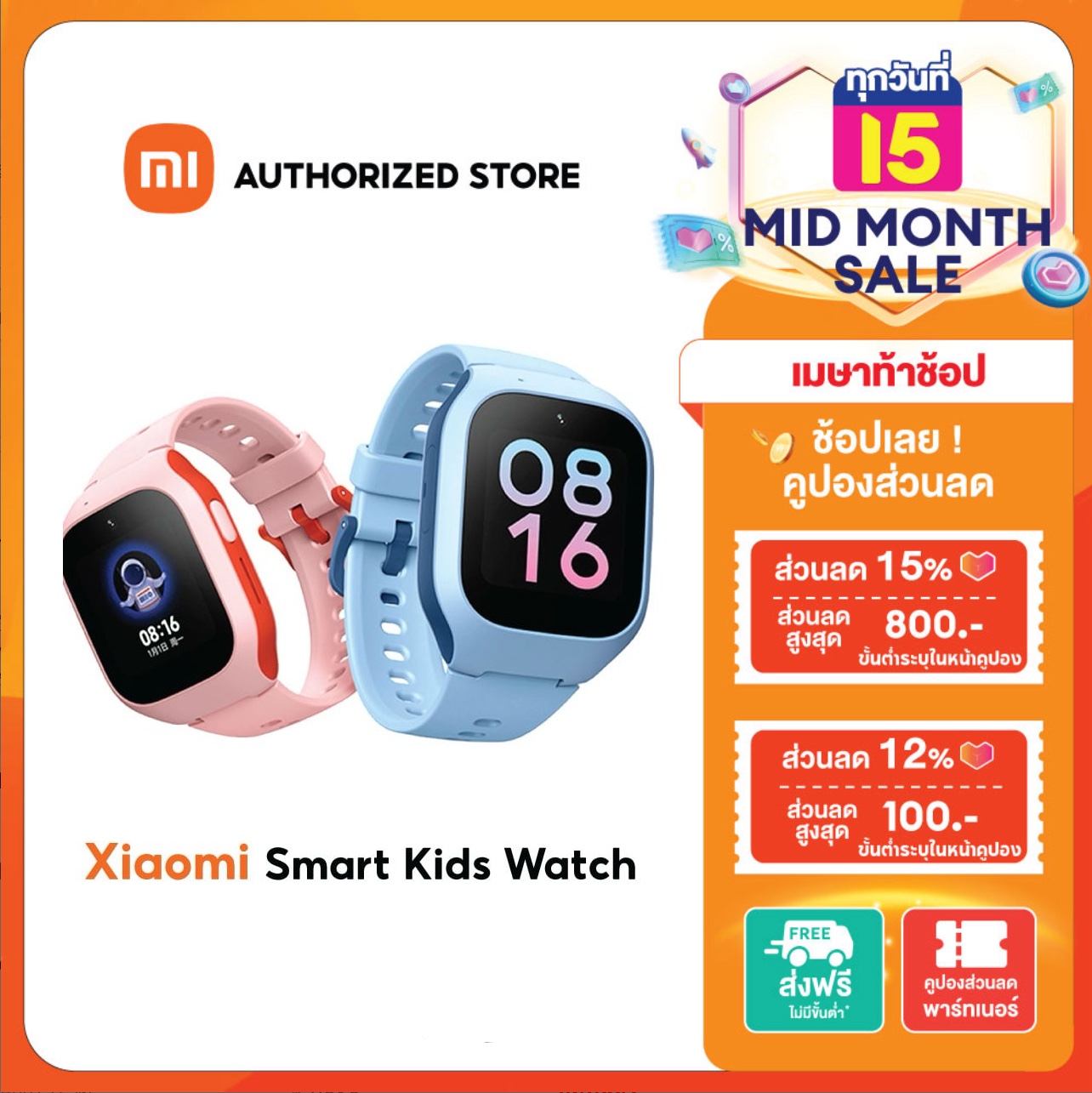 (รับประกันศูนย์ไทย 1 ปี) Xiaomi Smart Kids Watch นาฬิกาเด็ก4G ระบุตำแหน่งGPS กล้องหน้า 2MP วิดีโอคอล ราคา 2,990 บาท*ส่งฟรี