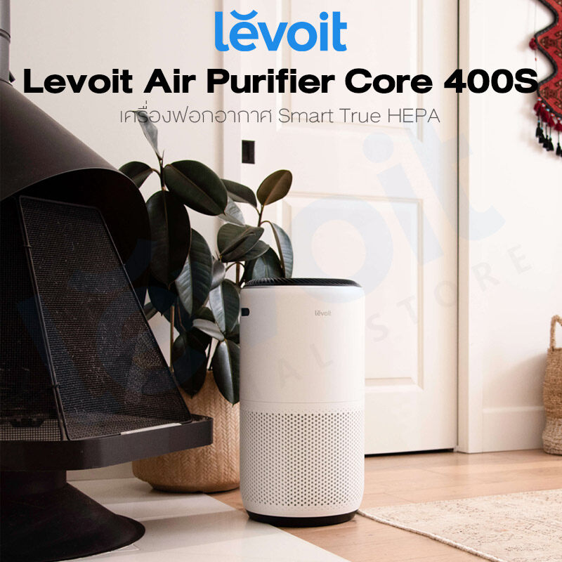 ข้อมูลเพิ่มเติมของ [พร้อมส่ง] Levoit Core 400S Air Per เครื่องฟอกอากาศ เครื่องฟอกอาศ เครื่องกรองอากาศ เครื่องฟอกอากาศอัจฉริยะ