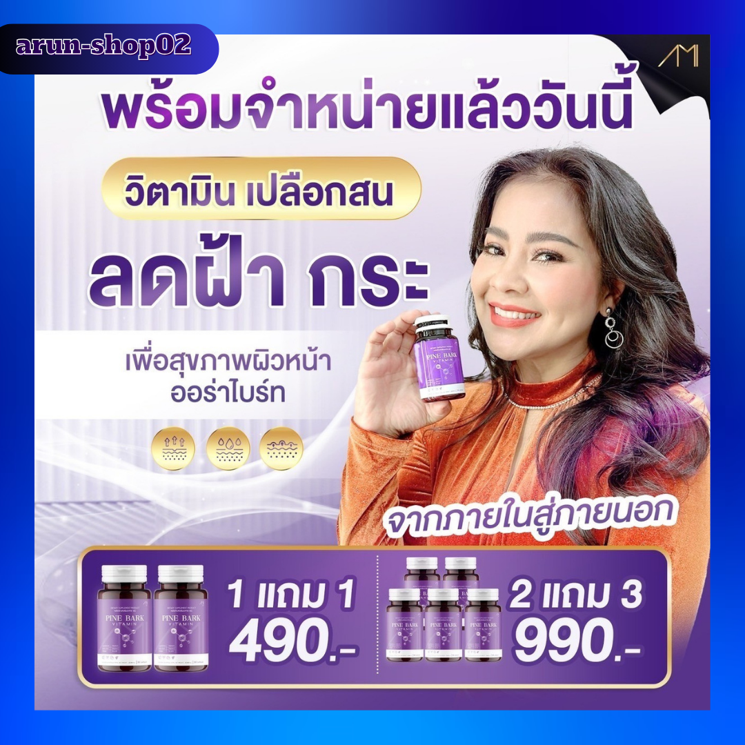 1แถม1 กระปุก ลิลินวิตามิน+ลิลินคอลลาเจน บำรุงผิว ฝ้า กระจุด ด่างดำ ราคา 490 บาท*ส่งฟรี